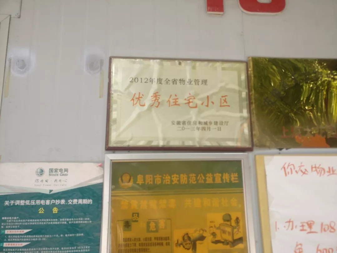 阜阳物业费排行Top6曝光！1.38元/㎡随处可见，最贵1.8元/㎡？